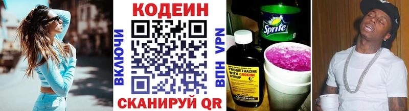 Кодеин напиток Lean (лин)  Купить закладки  Гремячинск 